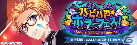 「ウインドボーイズ！」でイベント「ハピハロ☆ホラーフェス！」が開催！丸山小次郎（CV：土岐隼一）の限定カードが登場の画像2