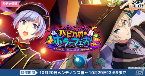 「ウインドボーイズ！」でイベント「ハピハロ☆ホラーフェス！」が開催！丸山小次郎（CV：土岐隼一）の限定カードが登場の画像3