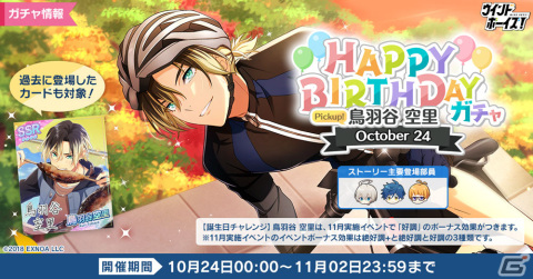 「ウインドボーイズ！」でイベント「ハピハロ☆ホラーフェス！」が開催！丸山小次郎（CV：土岐隼一）の限定カードが登場の画像4