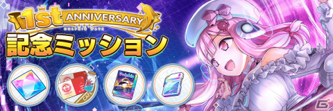 「ドルフィンウェーブ」は1周年！ISRWのプレイアブル化に加え1日1回無料10連ガチャキャンペーンも実施の画像14