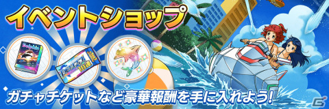 「ドルフィンウェーブ」は1周年！ISRWのプレイアブル化に加え1日1回無料10連ガチャキャンペーンも実施の画像16