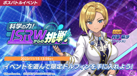 「ドルフィンウェーブ」は1周年！ISRWのプレイアブル化に加え1日1回無料10連ガチャキャンペーンも実施の画像18
