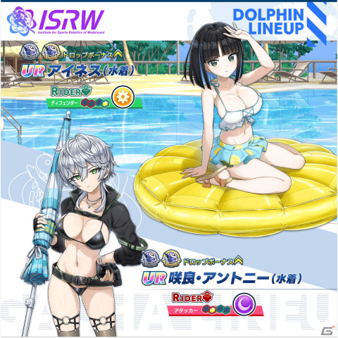 「ドルフィンウェーブ」は1周年！ISRWのプレイアブル化に加え1日1回無料10連ガチャキャンペーンも実施の画像3