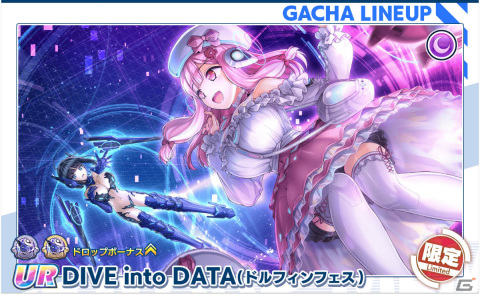 「ドルフィンウェーブ」は1周年！ISRWのプレイアブル化に加え1日1回無料10連ガチャキャンペーンも実施の画像8