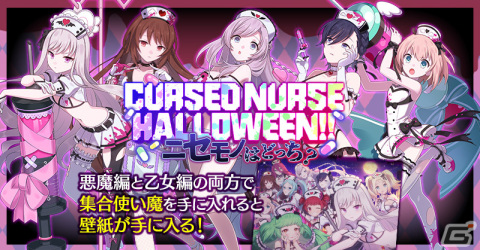 「ごまおつ」でハロウィンイベント乙女編「CURSED NURSE HALLOWEEN！！」が開催！セクシーなナース姿の使い魔「【看悪戯】5乙女」が登場の画像2