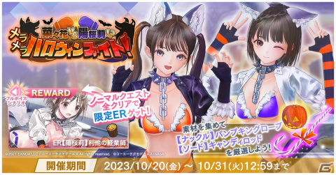 「ブルリフ燦」ハロウィン衣装の菜々花と陽桜莉が登場！イベント「菜々花vs陽桜莉！？メラメラハロウィンファイト！」が開催の画像1