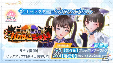 「ブルリフ燦」ハロウィン衣装の菜々花と陽桜莉が登場！イベント「菜々花vs陽桜莉！？メラメラハロウィンファイト！」が開催の画像11