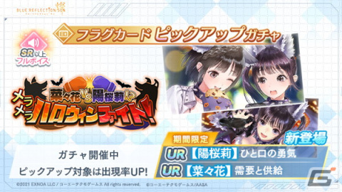 「ブルリフ燦」ハロウィン衣装の菜々花と陽桜莉が登場！イベント「菜々花vs陽桜莉！？メラメラハロウィンファイト！」が開催の画像12