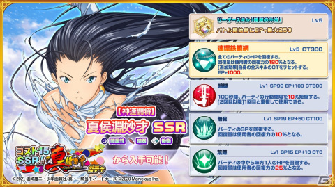 「一騎当千エクストラバースト」にコスト15の限定SSR「【神速闘将】夏侯淵妙才」（CV：喜多村英梨）が登場！同時開催のイベントでも活躍の画像2