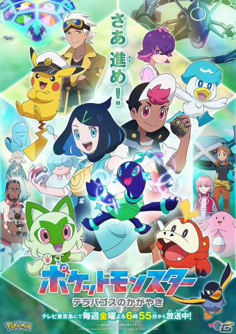 アニメ「ポケットモンスター」リコとロイの物語が新章へ突入！副題は「テラパゴスのかがやき」にの画像1