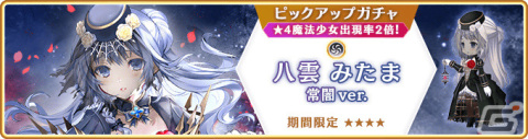 「マギレコ」新魔法少女「結菜・樹里 ヴァンパイアver.」をピックアップしたガチャやハロウィンイベントなどが10月23日より実施！の画像12