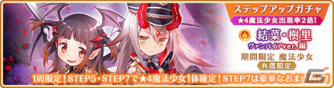 「マギレコ」新魔法少女「結菜・樹里 ヴァンパイアver.」をピックアップしたガチャやハロウィンイベントなどが10月23日より実施！の画像19