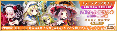 「マギレコ」新魔法少女「結菜・樹里 ヴァンパイアver.」をピックアップしたガチャやハロウィンイベントなどが10月23日より実施！の画像23