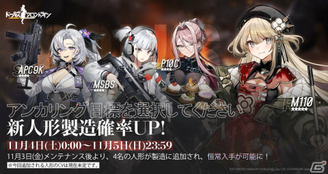 「ドルフロ」★5RF「M110」など4名の人形が11月3日に追加！ハロウィンイベント「怪夜狂騒劇」の常設化もの画像1