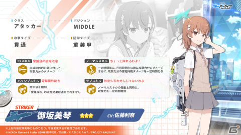 「ブルアカ」と「とある科学の超電磁砲T」のコラボが決定！御坂美琴（CV：佐藤利奈）、食蜂操祈（CV：浅倉杏美）、佐天涙子（CV：伊藤かな恵）が登場の画像20