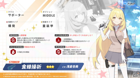 「ブルアカ」と「とある科学の超電磁砲T」のコラボが決定！御坂美琴（CV：佐藤利奈）、食蜂操祈（CV：浅倉杏美）、佐天涙子（CV：伊藤かな恵）が登場の画像23