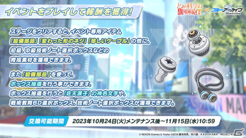 「ブルアカ」と「とある科学の超電磁砲T」のコラボが決定！御坂美琴（CV：佐藤利奈）、食蜂操祈（CV：浅倉杏美）、佐天涙子（CV：伊藤かな恵）が登場の画像26