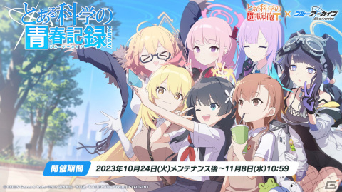 「ブルアカ」と「とある科学の超電磁砲T」のコラボが決定！御坂美琴（CV：佐藤利奈）、食蜂操祈（CV：浅倉杏美）、佐天涙子（CV：伊藤かな恵）が登場の画像27