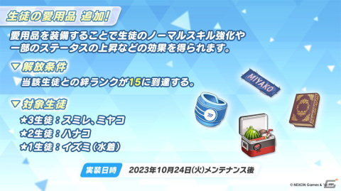 「ブルアカ」と「とある科学の超電磁砲T」のコラボが決定！御坂美琴（CV：佐藤利奈）、食蜂操祈（CV：浅倉杏美）、佐天涙子（CV：伊藤かな恵）が登場の画像38