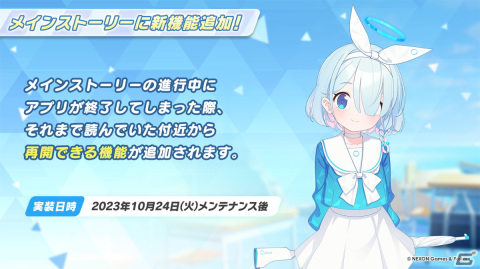 「ブルアカ」と「とある科学の超電磁砲T」のコラボが決定！御坂美琴（CV：佐藤利奈）、食蜂操祈（CV：浅倉杏美）、佐天涙子（CV：伊藤かな恵）が登場の画像41