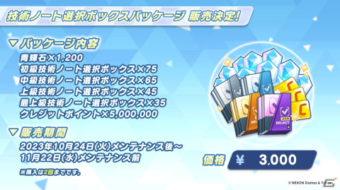 「ブルアカ」と「とある科学の超電磁砲T」のコラボが決定！御坂美琴（CV：佐藤利奈）、食蜂操祈（CV：浅倉杏美）、佐天涙子（CV：伊藤かな恵）が登場の画像45