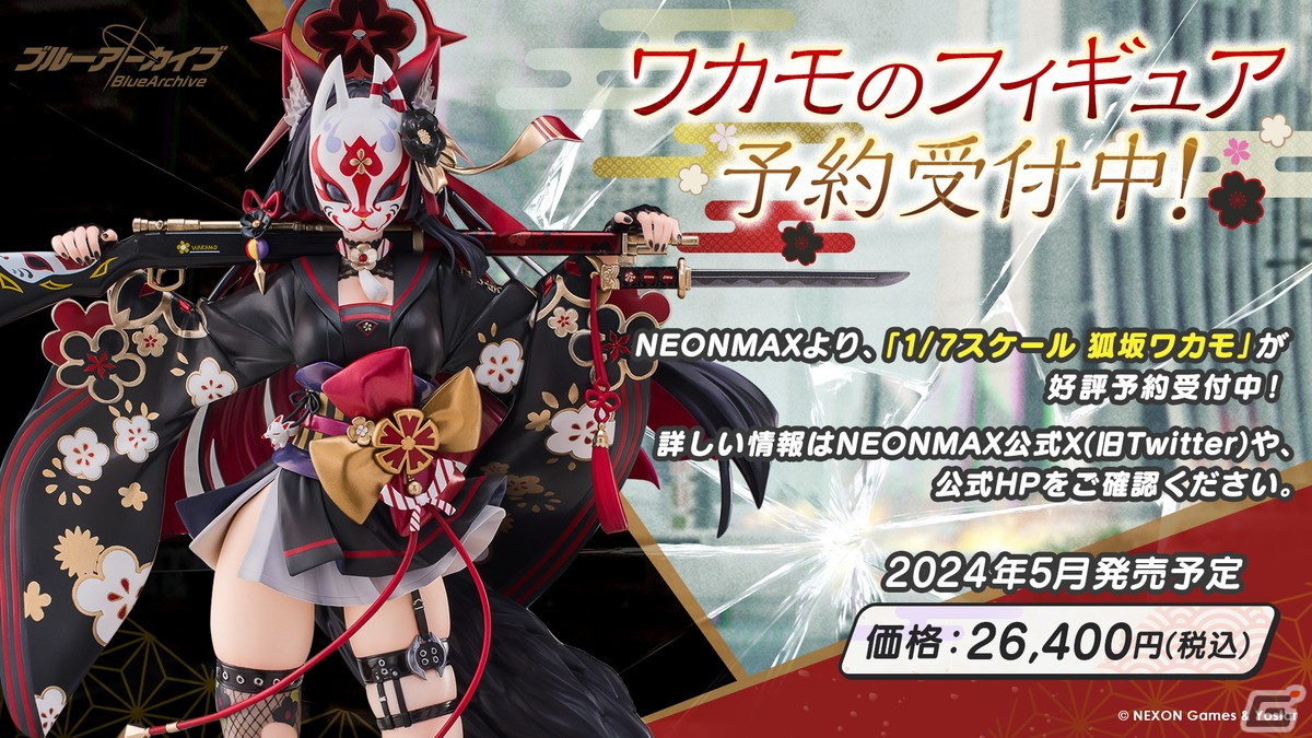 「ブルアカ」と「とある科学の超電磁砲T」のコラボが決定！御坂美琴（CV：佐藤利奈）、食蜂操祈（CV：浅倉杏美）、佐天涙子（CV：伊藤かな恵）が登場の画像1