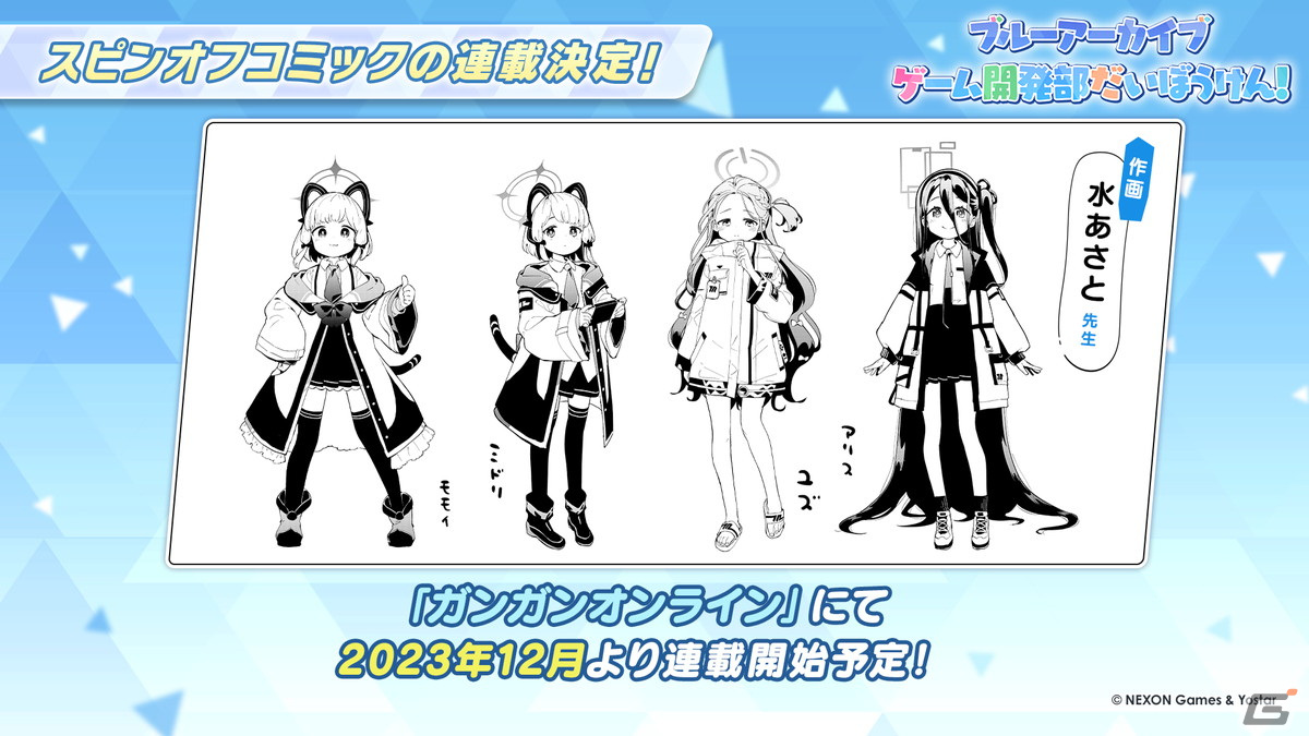 「ブルアカ」と「とある科学の超電磁砲T」のコラボが決定！御坂美琴（CV：佐藤利奈）、食蜂操祈（CV：浅倉杏美）、佐天涙子（CV：伊藤かな恵）が登場の画像10