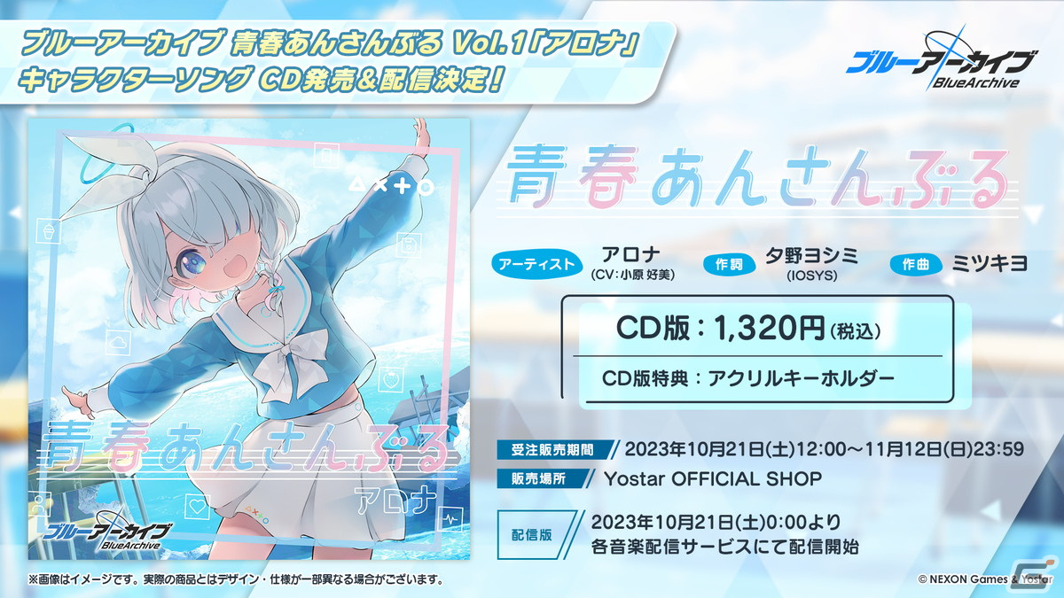 「ブルアカ」と「とある科学の超電磁砲T」のコラボが決定！御坂美琴（CV：佐藤利奈）、食蜂操祈（CV：浅倉杏美）、佐天涙子（CV：伊藤かな恵）が登場の画像11