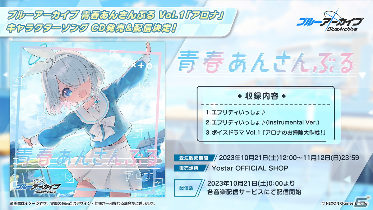 「ブルアカ」と「とある科学の超電磁砲T」のコラボが決定！御坂美琴（CV：佐藤利奈）、食蜂操祈（CV：浅倉杏美）、佐天涙子（CV：伊藤かな恵）が登場の画像12
