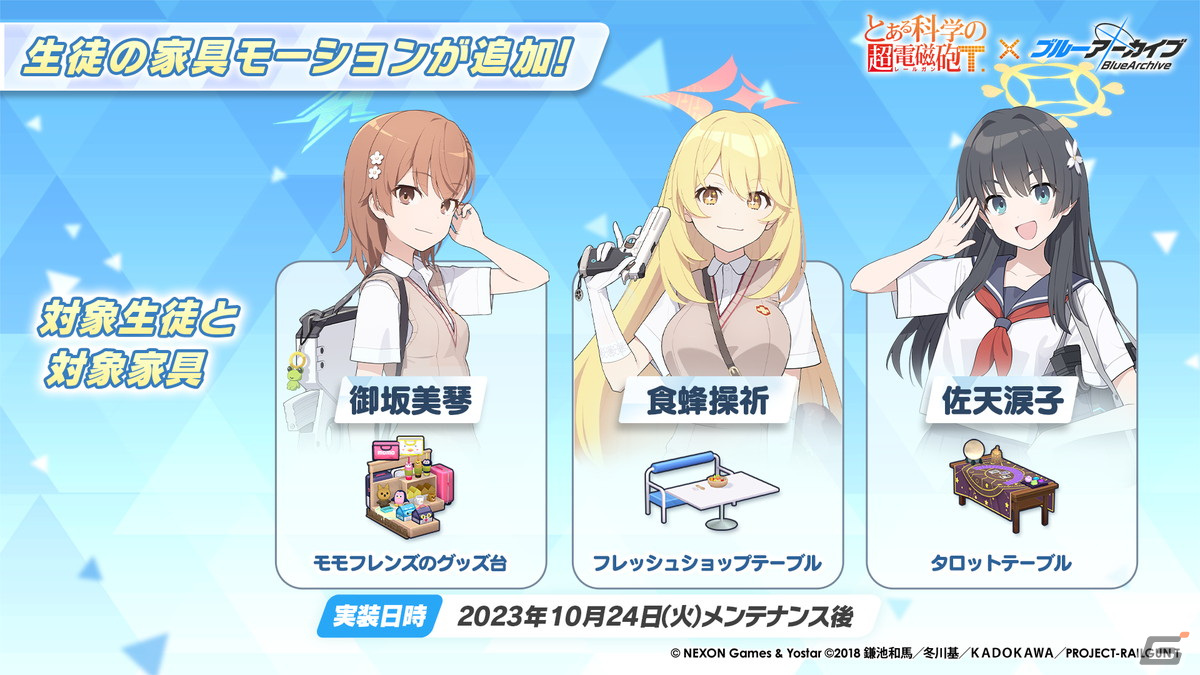 「ブルアカ」と「とある科学の超電磁砲T」のコラボが決定！御坂美琴（CV：佐藤利奈）、食蜂操祈（CV：浅倉杏美）、佐天涙子（CV：伊藤かな恵）が登場の画像31