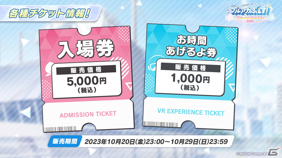 「ブルアカ」と「とある科学の超電磁砲T」のコラボが決定！御坂美琴（CV：佐藤利奈）、食蜂操祈（CV：浅倉杏美）、佐天涙子（CV：伊藤かな恵）が登場の画像55