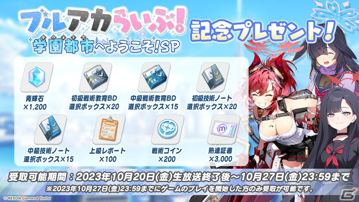 「ブルアカ」と「とある科学の超電磁砲T」のコラボが決定！御坂美琴（CV：佐藤利奈）、食蜂操祈（CV：浅倉杏美）、佐天涙子（CV：伊藤かな恵）が登場の画像59