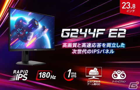 MSI、RAPID IPSパネル搭載で高速描写と高画質を両立したゲーミングモニター「G274QPF」など3モデルを10月26日に発売！の画像3