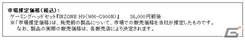 ソニーのゲーミングヘッドセット「INZONE H9」に新色“ブラック”が登場！10月27日に発売の画像5