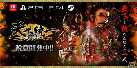 PS5/PS4/Switch/Steam版「天下統一SSB」の発売日が2024年1月25日に決定！画集＆楽曲がセットになった公式ショップ限定版もの画像1