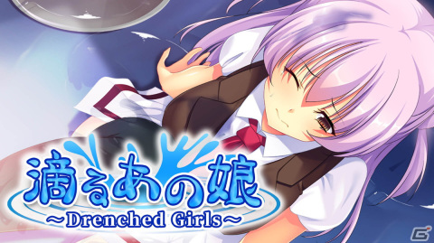 ヒロインをびしょ濡れにするため奔走する恋愛ノベル「滴るあの娘」のSteam版が10月26日に配信！の画像1