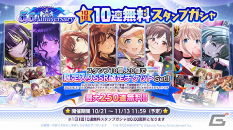「シャニマス」1日1回10連無料スタンプガシャが開催中！コメティックの楽曲もゲーム内に実装の画像1