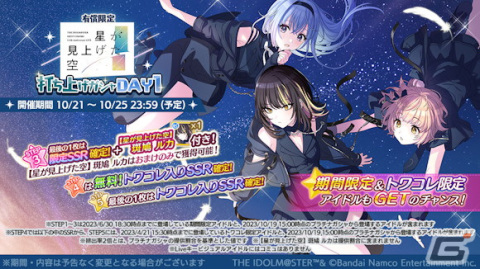 「シャニマス」1日1回10連無料スタンプガシャが開催中！コメティックの楽曲もゲーム内に実装の画像2