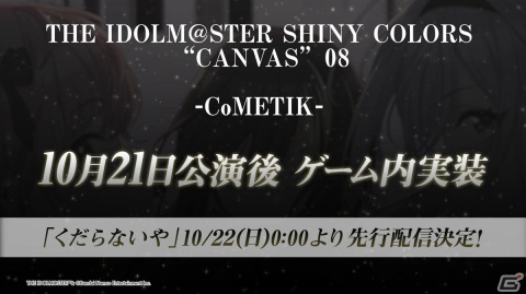 「シャニマス」1日1回10連無料スタンプガシャが開催中！コメティックの楽曲もゲーム内に実装の画像4