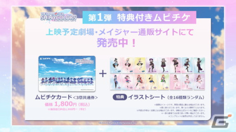「シャニマス」1日1回10連無料スタンプガシャが開催中！コメティックの楽曲もゲーム内に実装の画像9