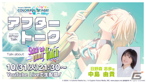 プロセカ　モアプラス　日野森志歩　望月穂波 セガとColorful Palette、『プロジェクトセカイ』で「4=1ガチャ