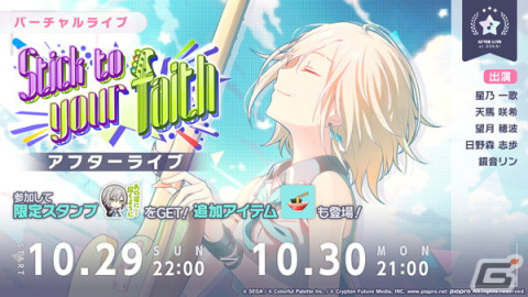 「プロセカ」にてイベント「Stick to your faith」が開始！日野森志歩や望月穂波が登場する「蒼穹へ響く音ガチャ」もの画像5
