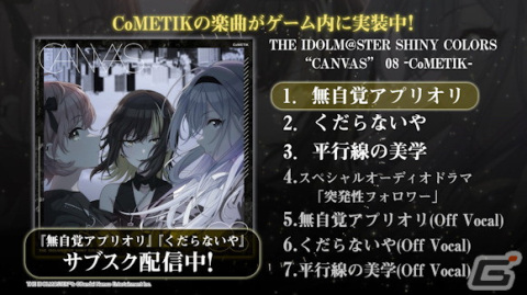 「シャニマス」6thLIVE TOURが開催決定！コメティックのenza版への登場発表や「シャニアニ」ノンクレジットOP映像もの画像11