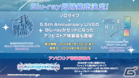 「シャニマス」6thLIVE TOURが開催決定！コメティックのenza版への登場発表や「シャニアニ」ノンクレジットOP映像もの画像20