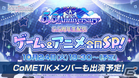 「シャニマス」6thLIVE TOURが開催決定！コメティックのenza版への登場発表や「シャニアニ」ノンクレジットOP映像もの画像21