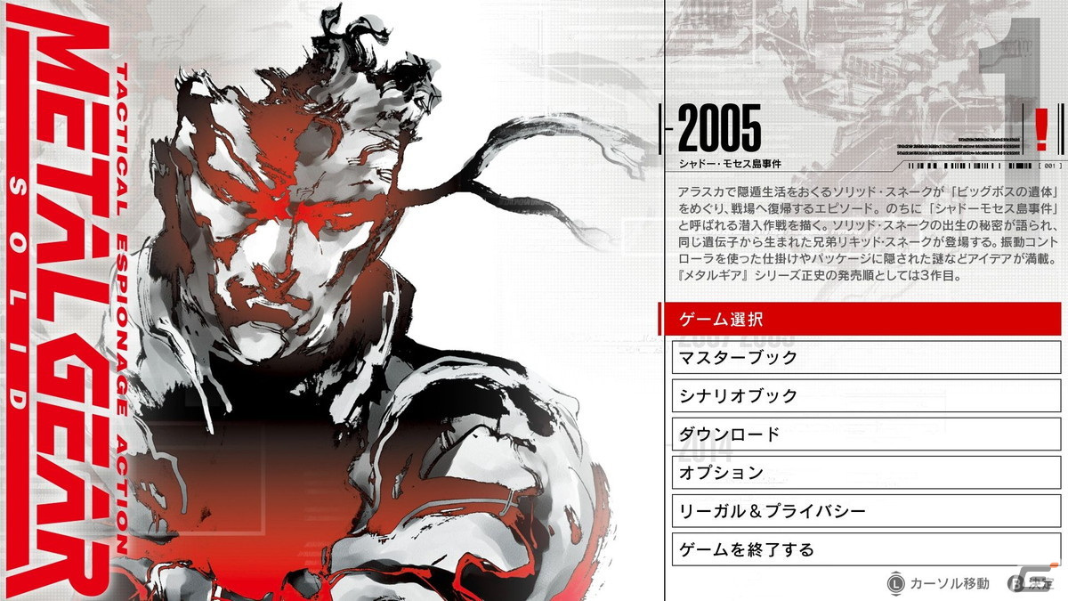 「METAL GEAR SOLID: MASTER COLLECTION Vol.1」レビュー：“かつての名作”を2023年にプレイする上で知ってほしいことの画像4
