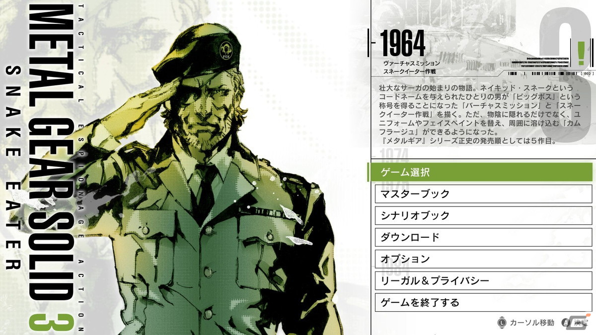 「METAL GEAR SOLID: MASTER COLLECTION Vol.1」レビュー：“かつての名作”を2023年にプレイする上で知ってほしいことの画像6