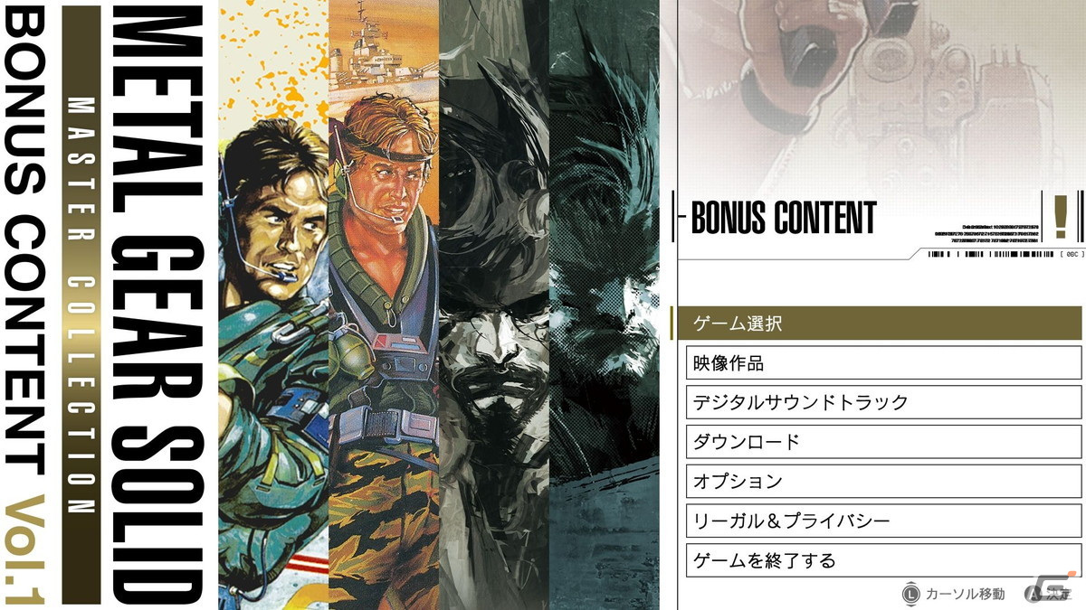 「METAL GEAR SOLID: MASTER COLLECTION Vol.1」レビュー：“かつての名作”を2023年にプレイする上で知ってほしいことの画像7