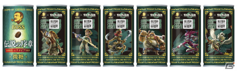 「BOSS」×「ゼルダの伝説 ティアーズ オブ ザ キングダム」コラボ商品のパッケージが11月7日からリニューアル！ゼルダやシド、ルージュらがデザインされた6種で展開の画像2