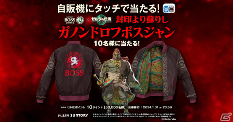 BOSS」×「ゼルダの伝説 ティアーズ オブ ザ キングダム」コラボ商品の